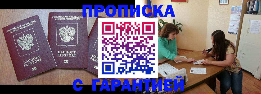 прописка штамп в Борисоглебске
